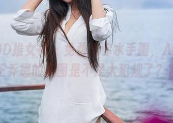 TGOD推女神 - 免费送你水手服，Abby王乔恩的美图是不是太犯规了？！