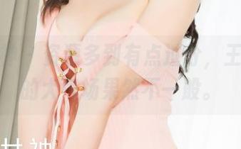 克拉女神 - 资源多到有点过分，王睿女王的大气场果然不一般。