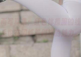 兔玩映画写真集：红色体操服的线条，似乎也在闪烁着别样的魅力。