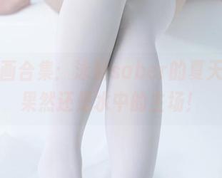 兔玩映画合集：泳装saber的夏天记忆，果然还是水中的主场！