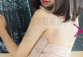 尤果网 - 唐溪若的浴缸报告，这次更新有点“水”呀