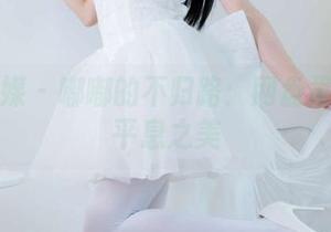 物恋传媒 - 嘟嘟的不归路：网盘里的风浪平息之美