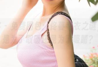 青豆客 - 免费图包：佟蔓毛衣之谜，到底是为了取暖还是为了吸睛？