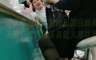 再来一次魔镜街拍，原图里的白丝吊带袜美女，天哪，这种气质真让人难以抗拒。